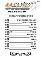 עיצוב גבות, סידור גבות, איפור קבוע גבות -הילה דב פורטל האירועים - פארטי2יו | פרטי2יו | פארטי טו יו